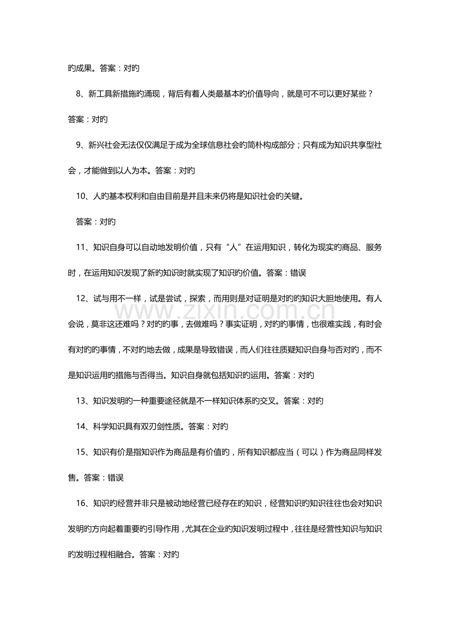 2023年知识创造与经营答案题库专技天下.doc_第2页