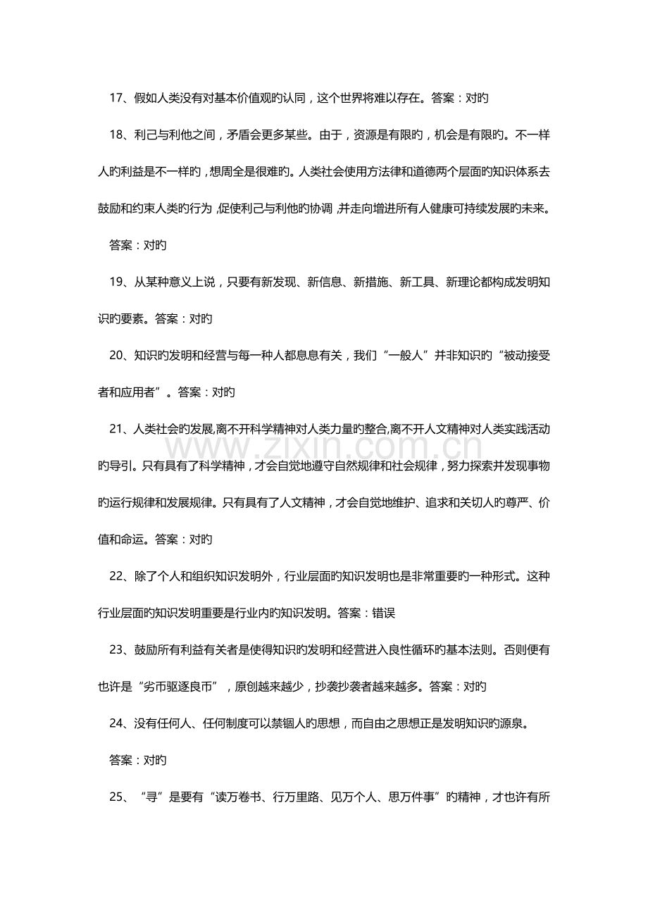 2023年知识创造与经营答案题库专技天下.doc_第3页