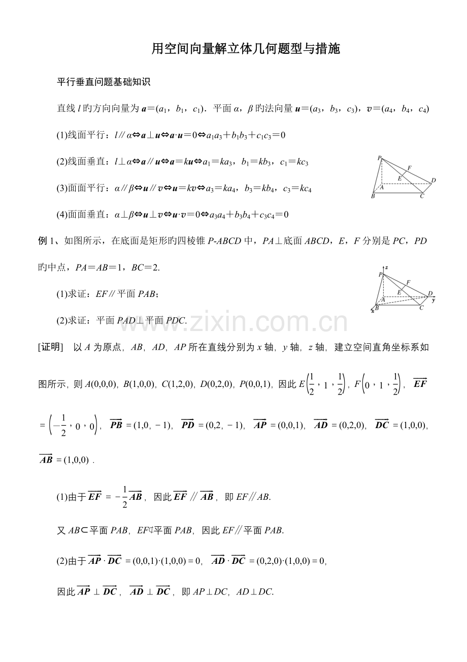 2023年用空间向量解立体几何问题方法归纳.doc_第1页