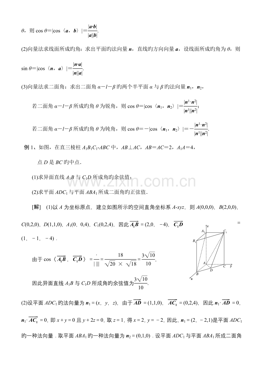 2023年用空间向量解立体几何问题方法归纳.doc_第3页