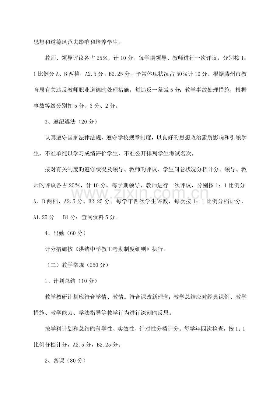 教师教育教学工作综合考核实施方案详解.doc_第2页