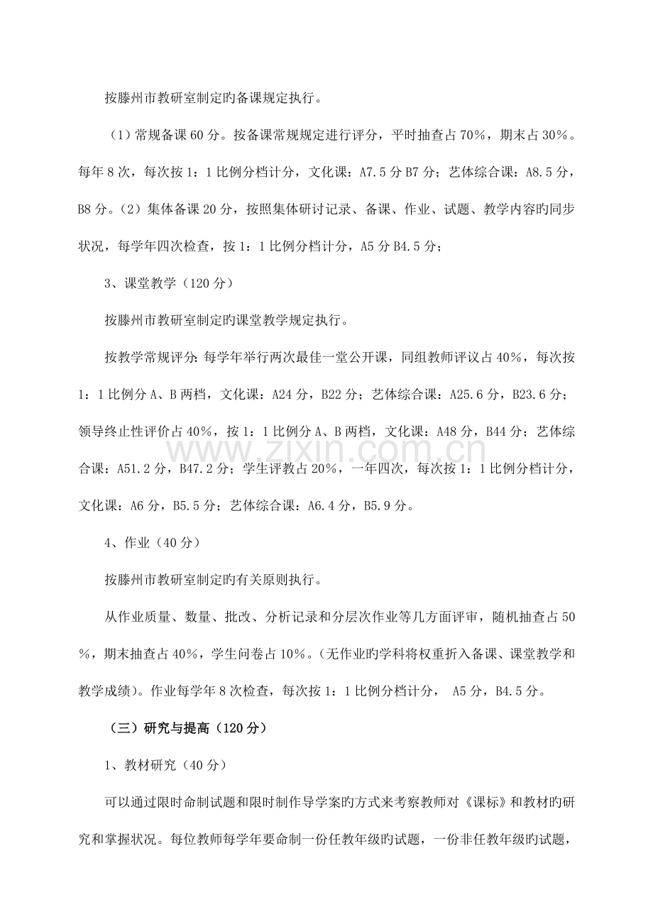 教师教育教学工作综合考核实施方案详解.doc_第3页