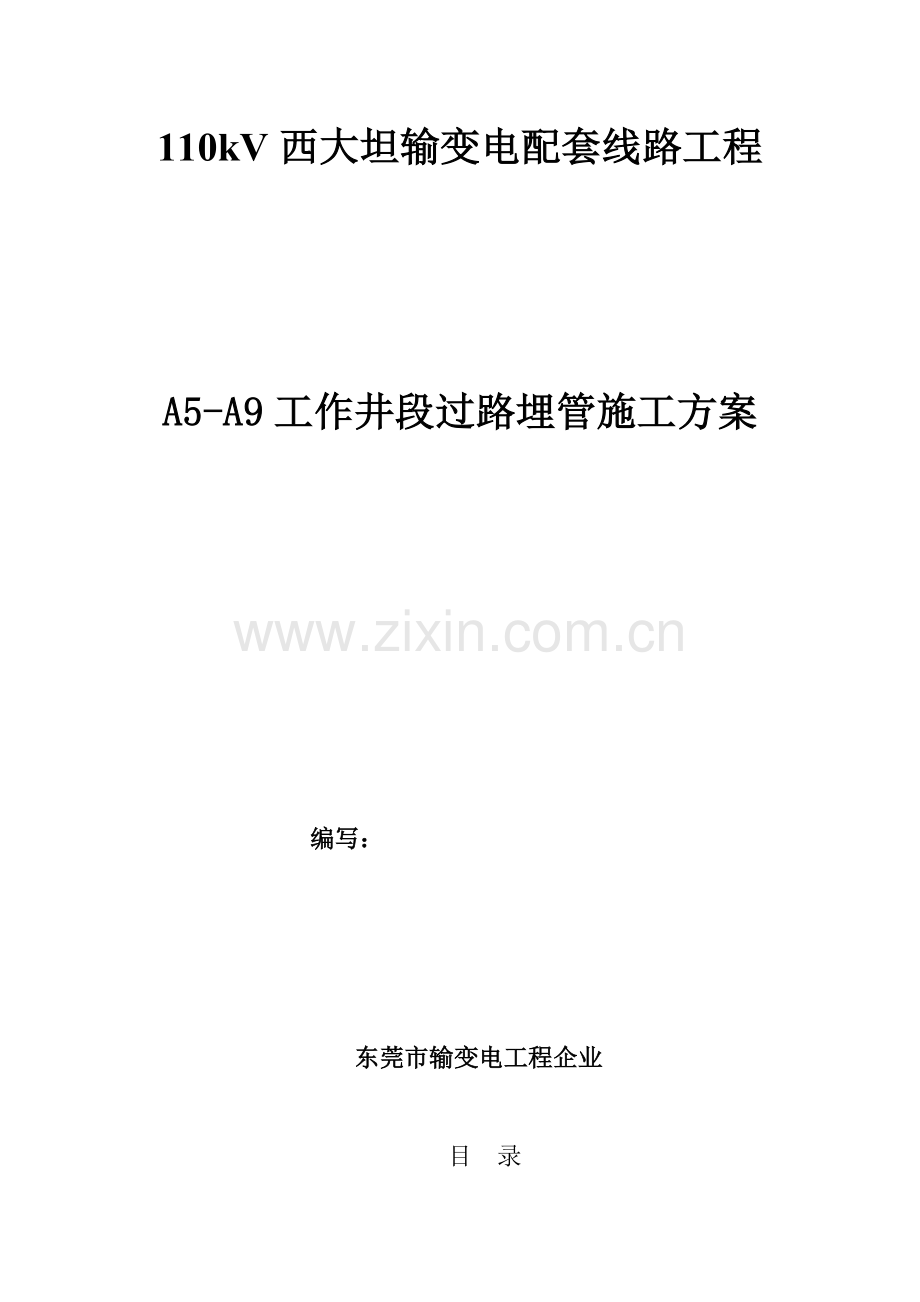 电力埋管施工方案.docx_第1页