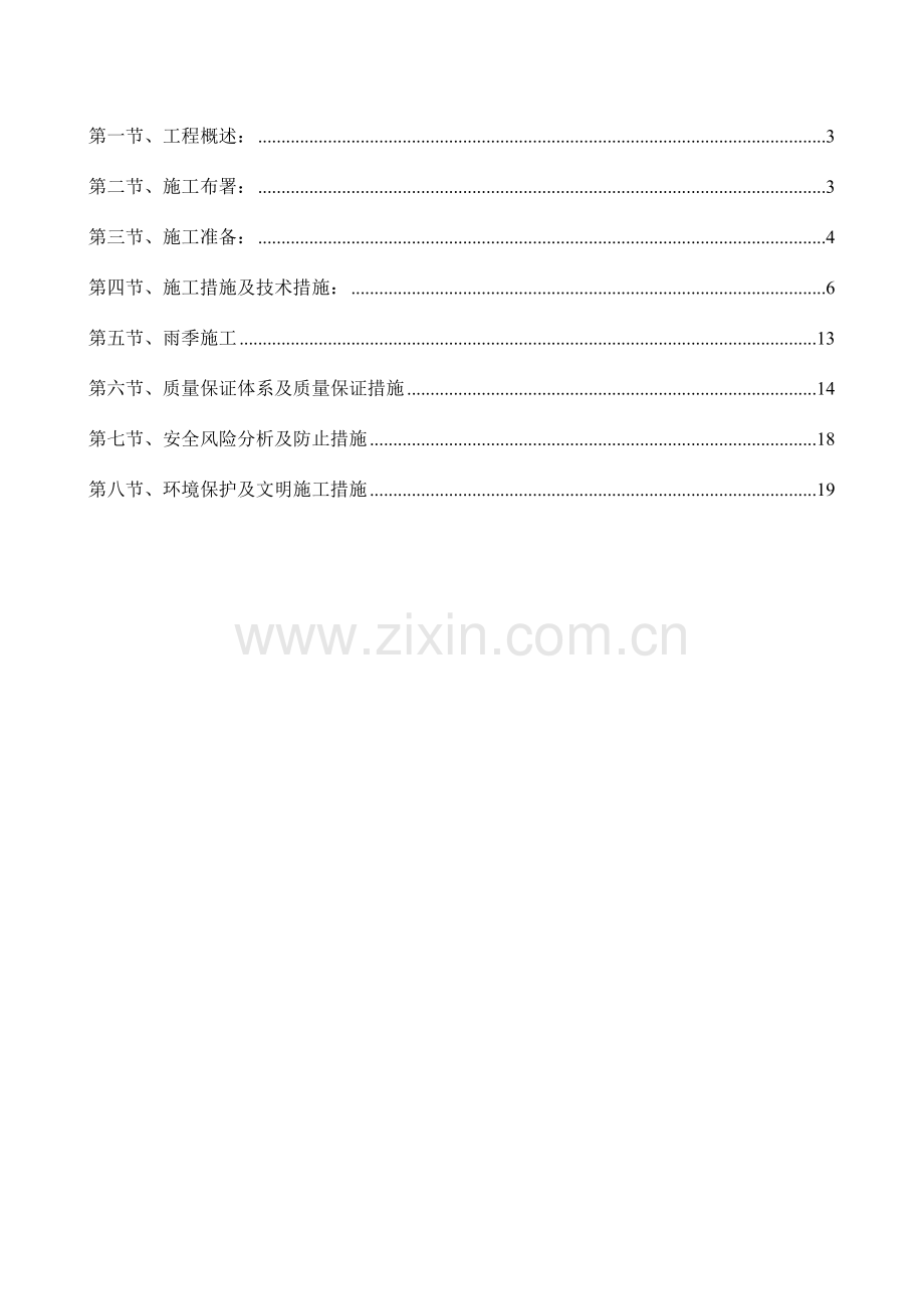 电力埋管施工方案.docx_第2页