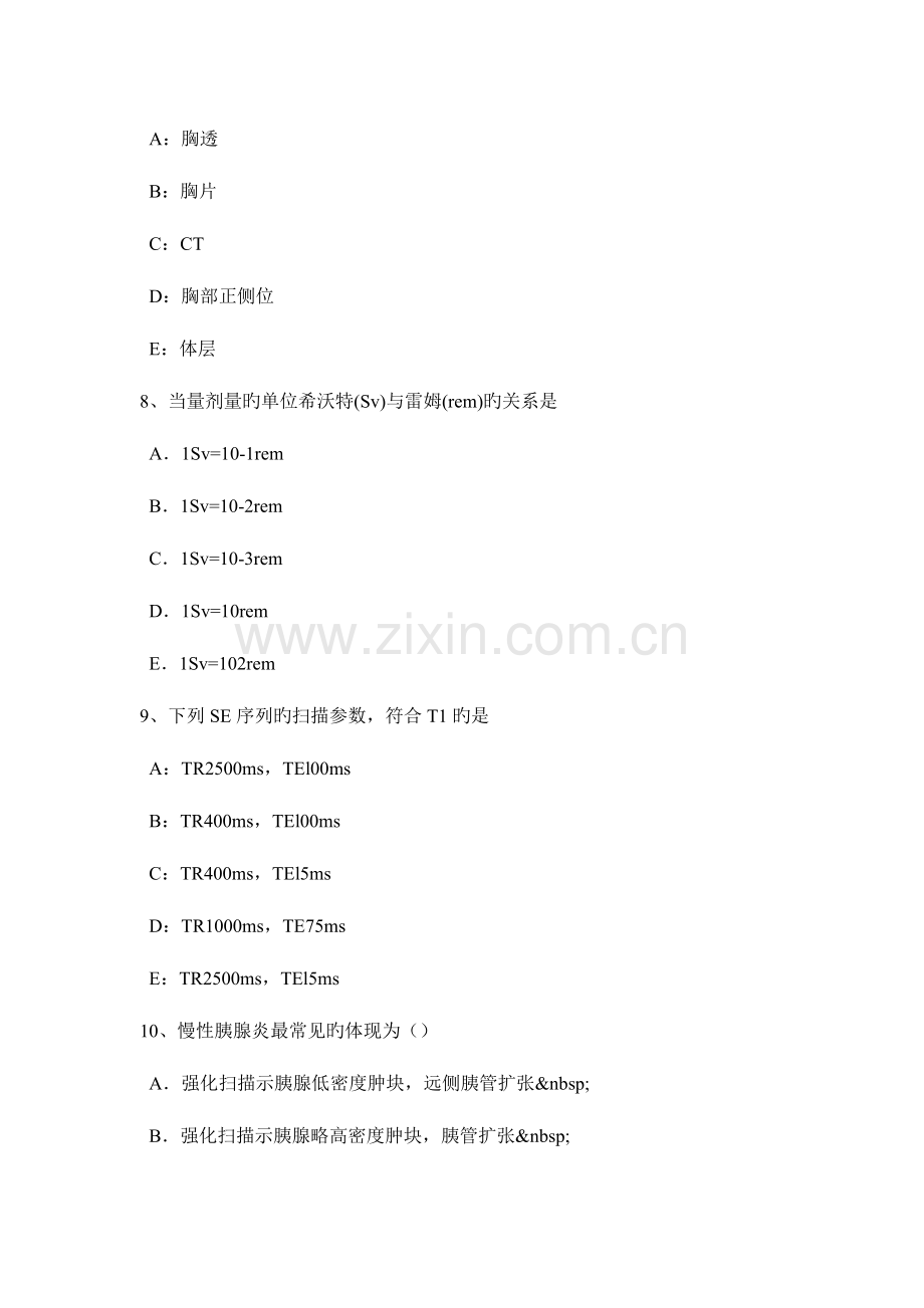 2023年浙江省初级主治医师放射科模拟试题.doc_第3页