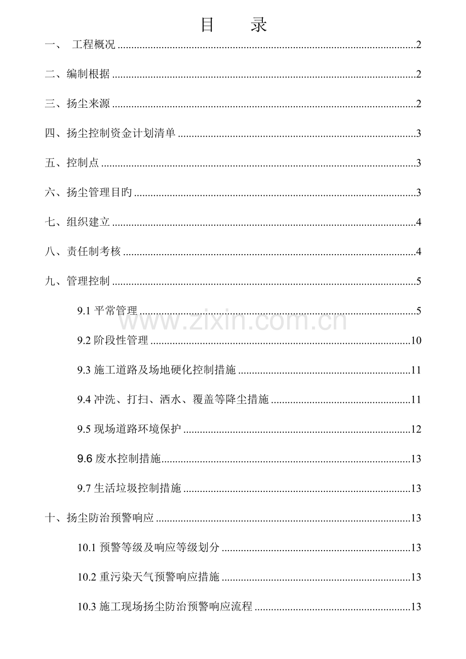 扬尘防治专项施工方案.doc_第3页