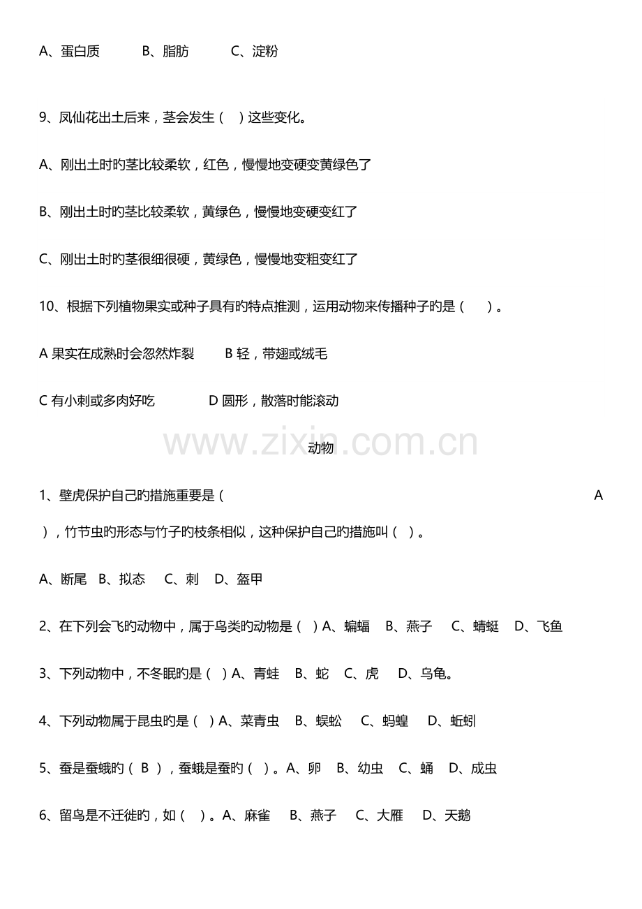 2023年小升初面试科学.docx_第2页