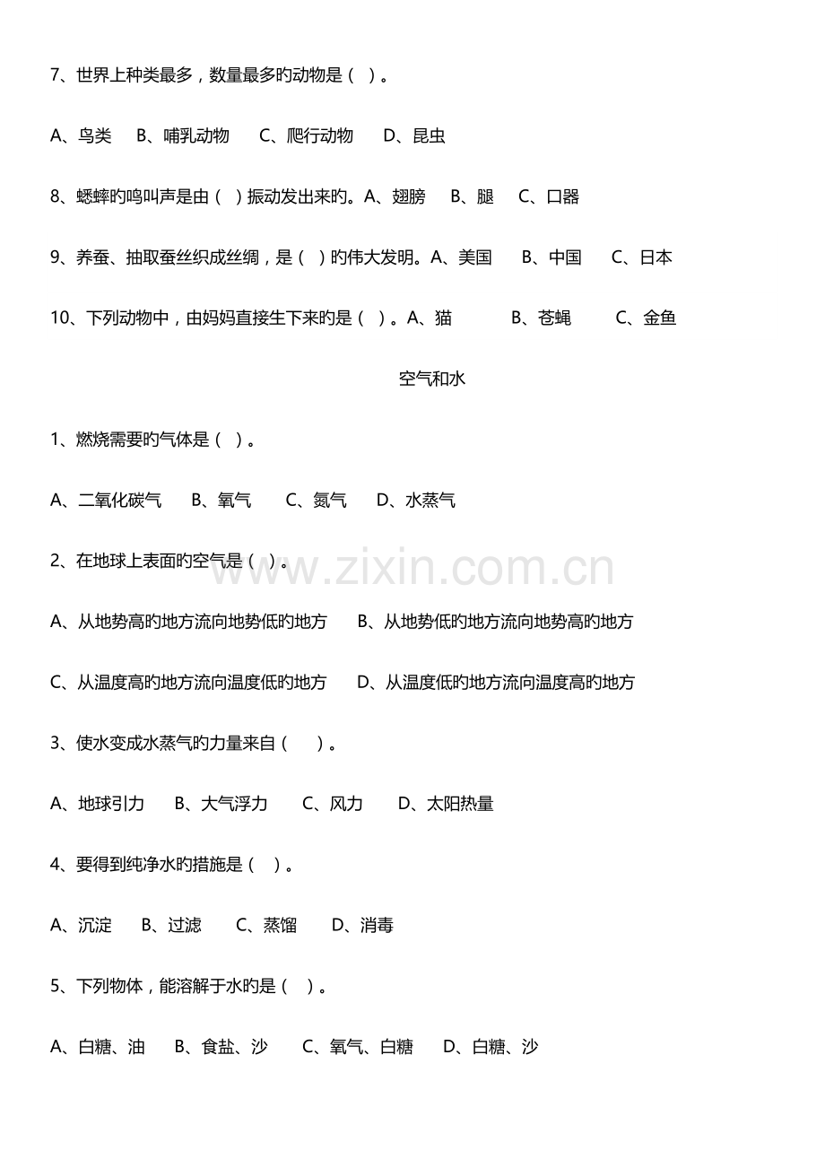 2023年小升初面试科学.docx_第3页