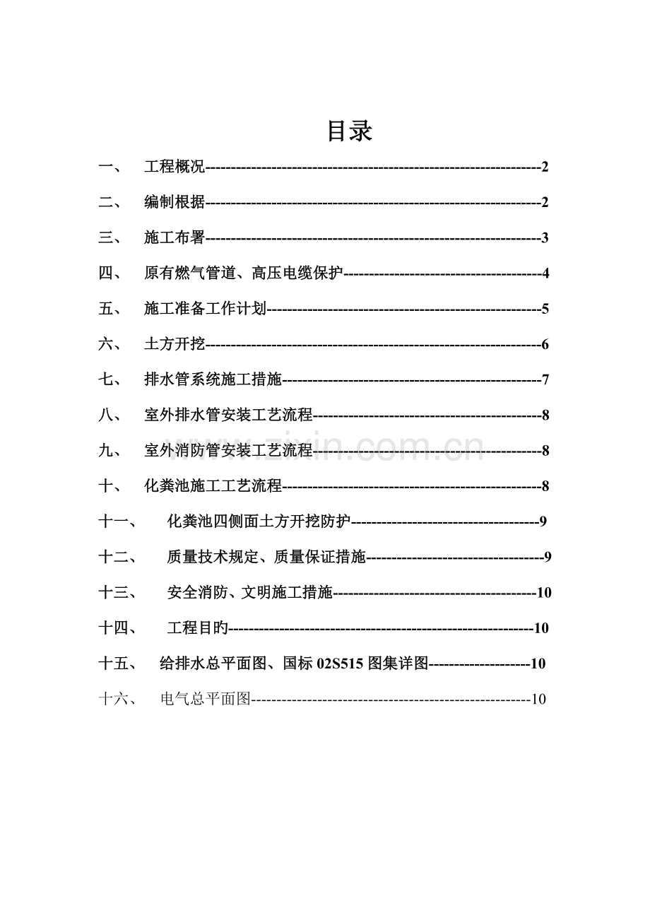 室外给排水专项施工方案.doc_第2页