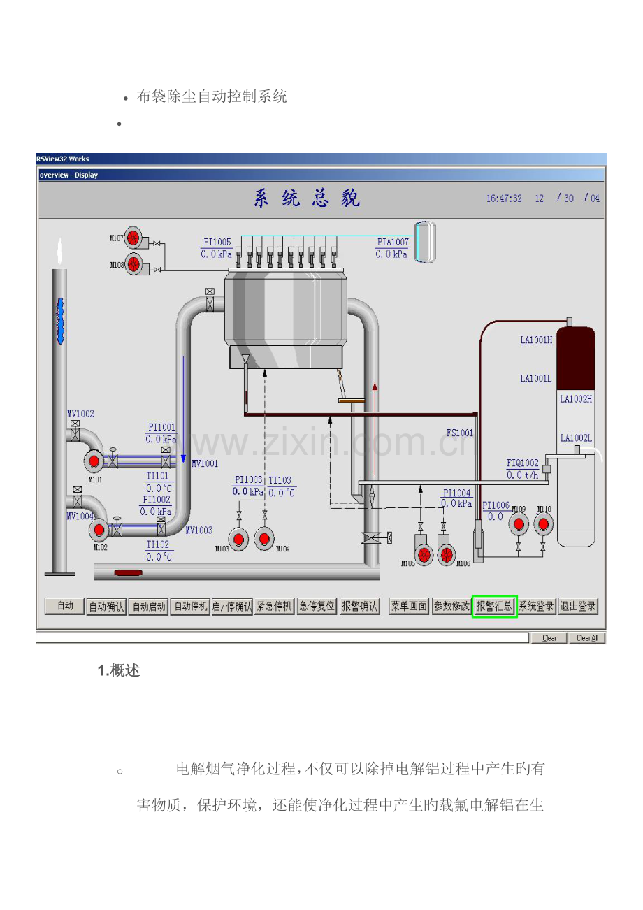 布袋除尘自动控制系统精.doc_第1页