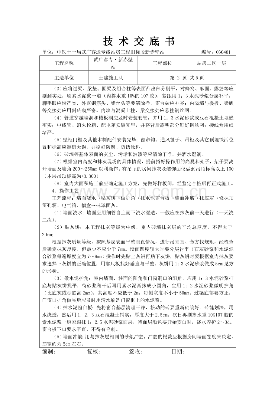 二区一层内墙抹灰做法.doc_第2页