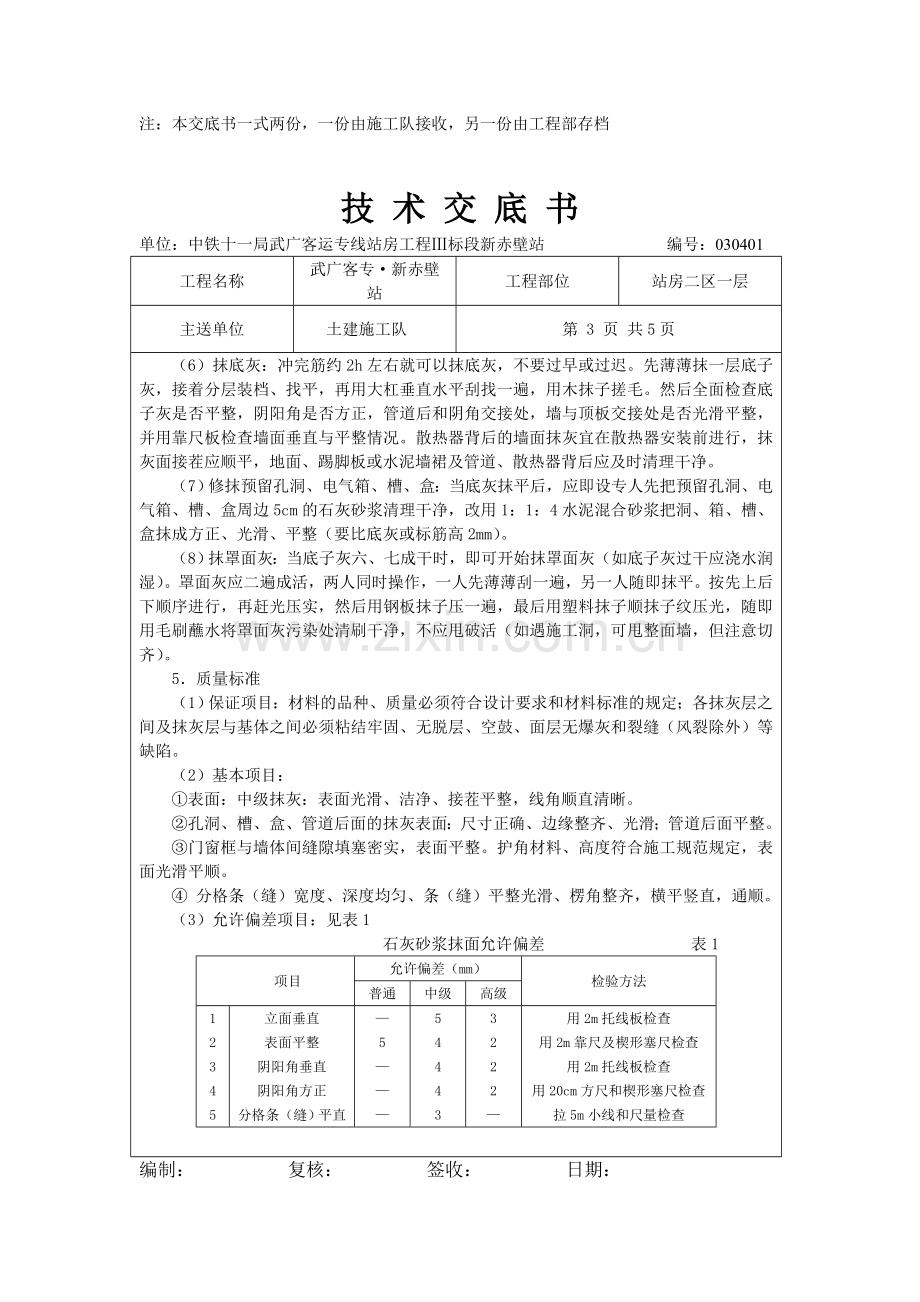 二区一层内墙抹灰做法.doc_第3页