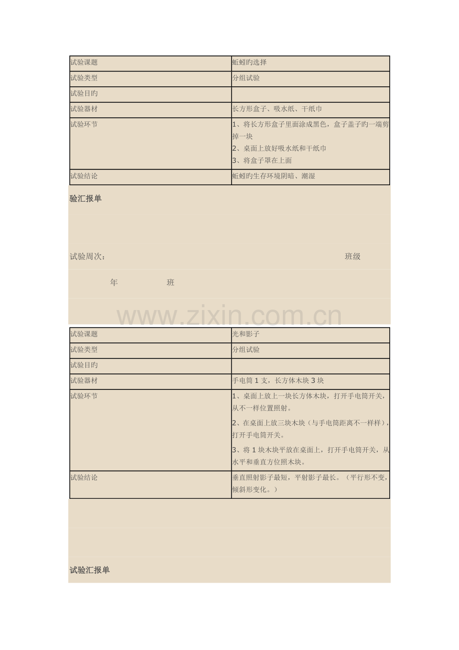 2023年教科版五年级科学上册实验报告单.docx_第2页