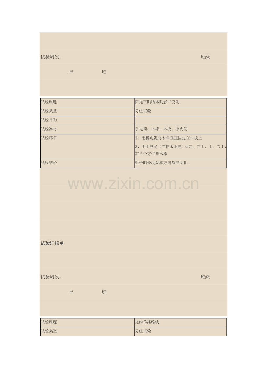 2023年教科版五年级科学上册实验报告单.docx_第3页