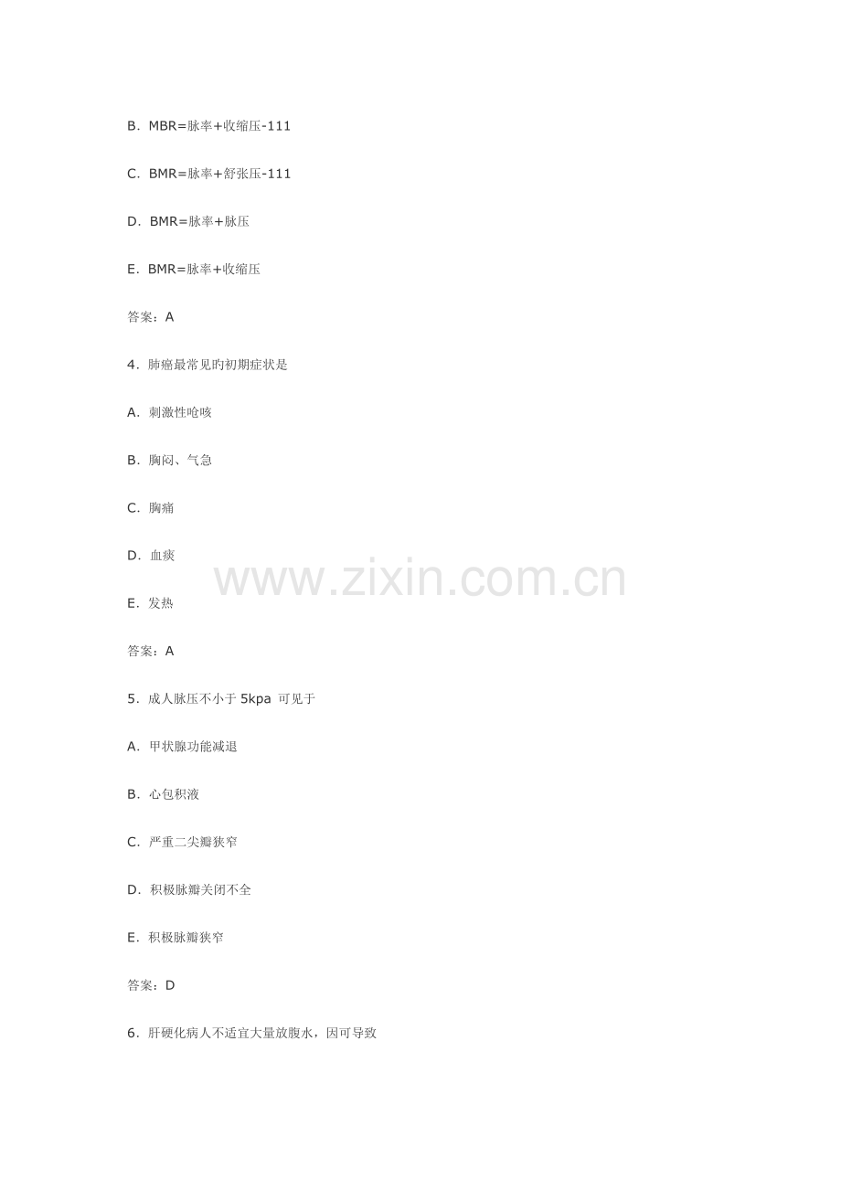 2023年行业资料执业护士考试内科护理学试题含答案.doc_第2页