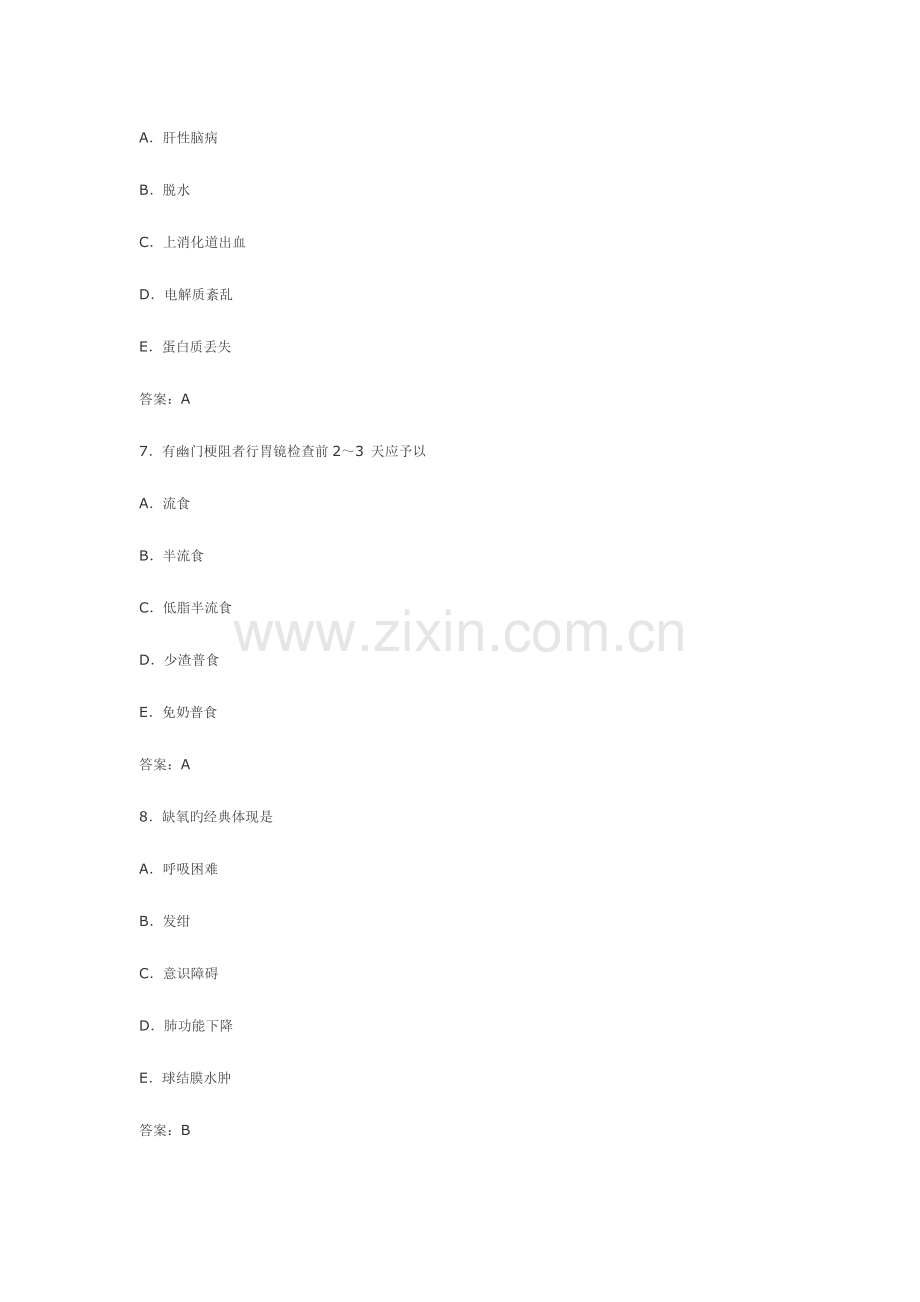 2023年行业资料执业护士考试内科护理学试题含答案.doc_第3页