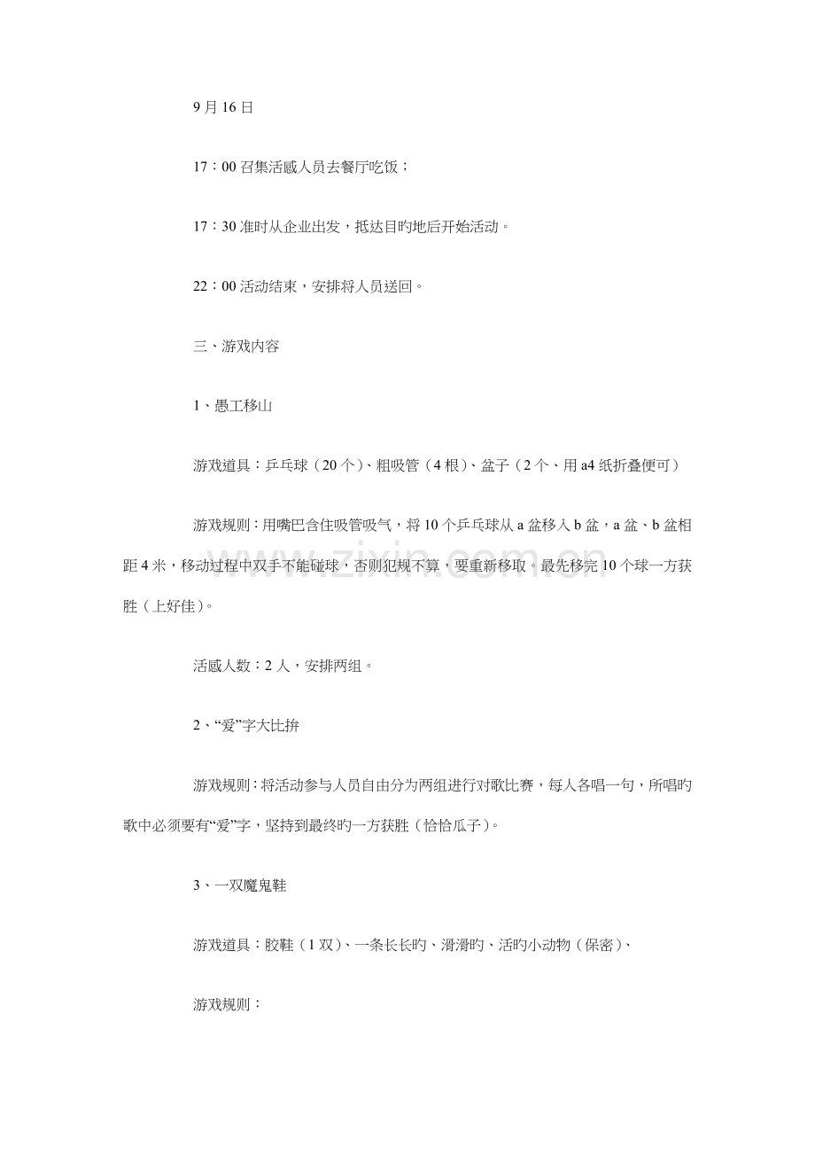 公司娱乐活动策划书与公司安全生产管理工作计划汇编.doc_第2页