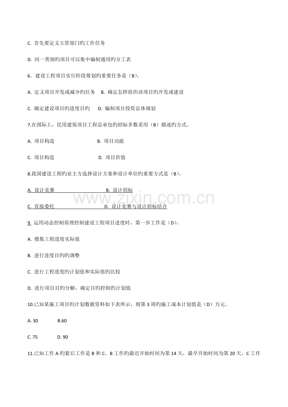 2023年一级建造师考试项目管理试卷及答案解析.doc_第2页