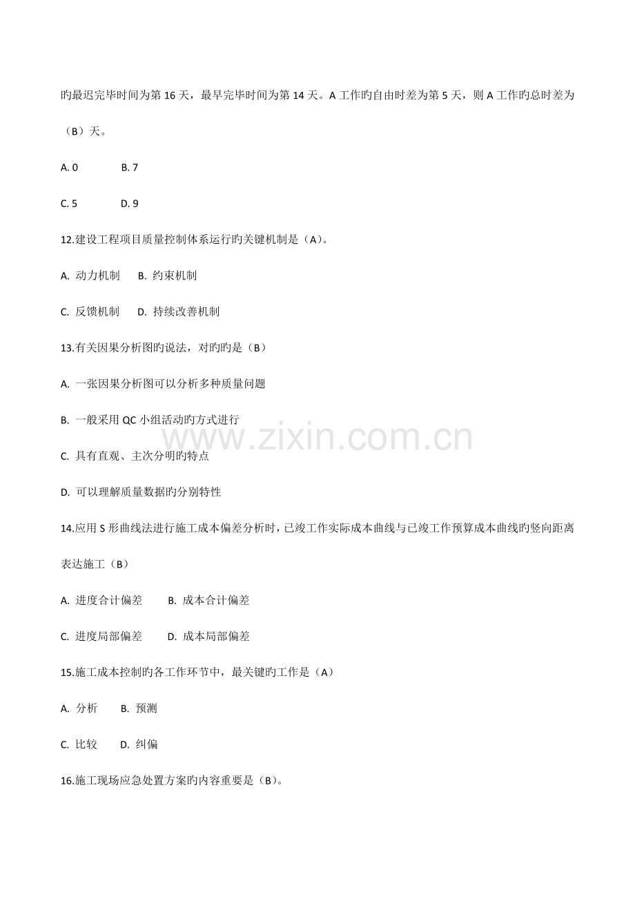 2023年一级建造师考试项目管理试卷及答案解析.doc_第3页