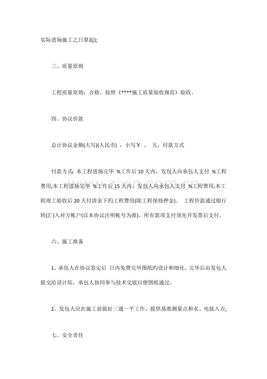 工程承包合同篇.docx_第2页