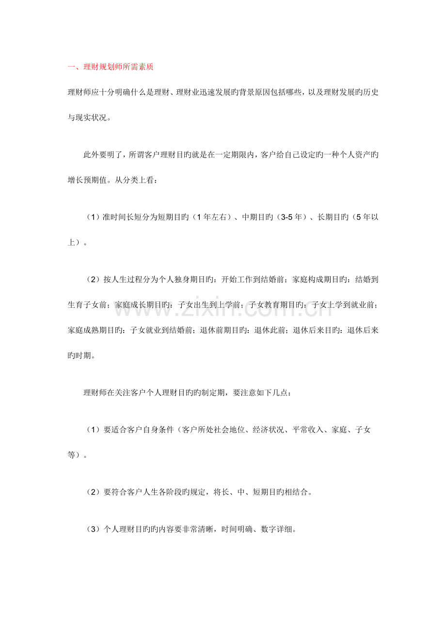 2023年理财规划师作业.doc_第1页