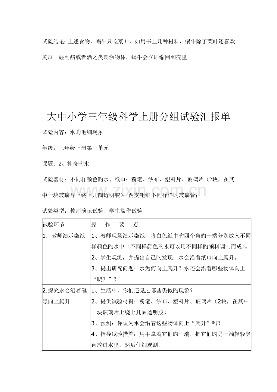 2023年三年级科学实验报告单讲解.doc_第3页