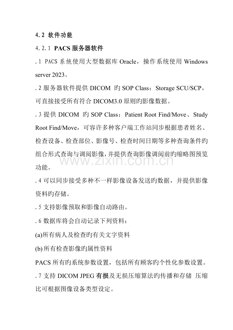 超声影像管理系统PACS技术需求.doc_第2页