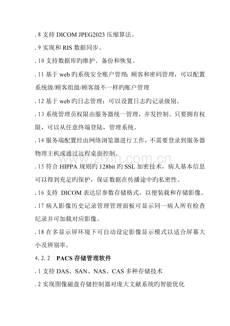 超声影像管理系统PACS技术需求.doc_第3页