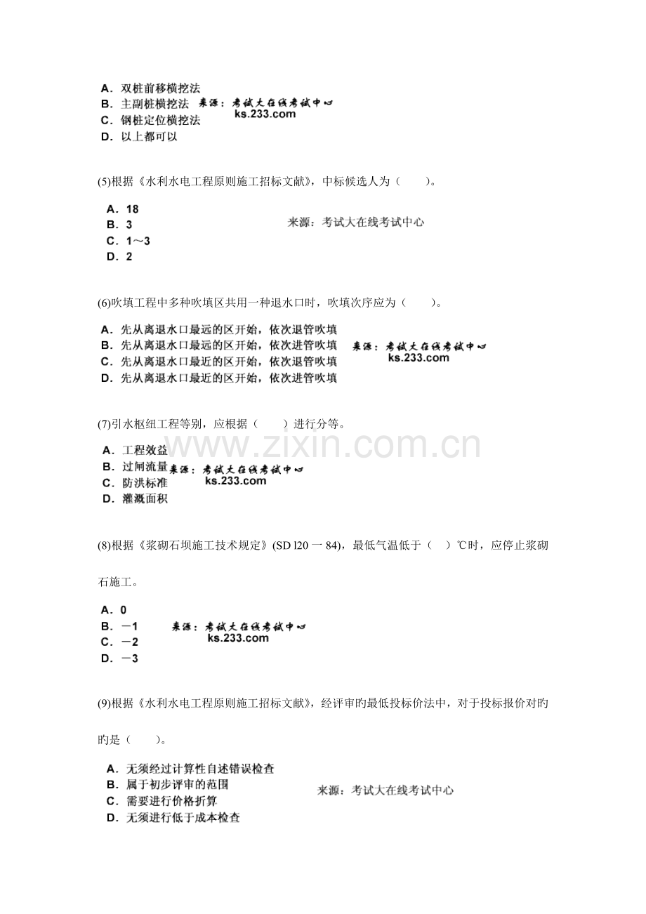 2023年一级建造师水利水电工程管理与实务强化习题.doc_第2页