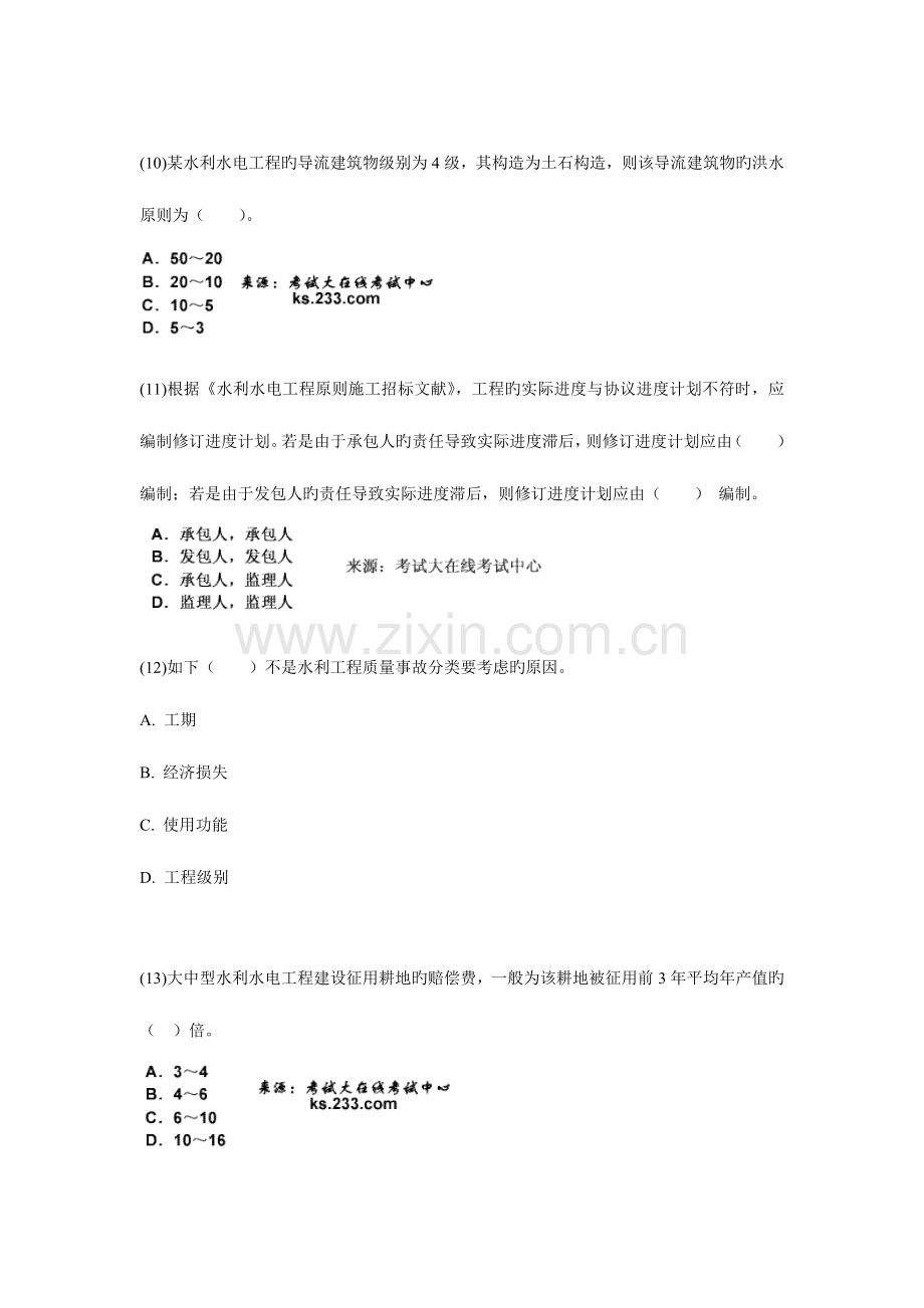 2023年一级建造师水利水电工程管理与实务强化习题.doc_第3页