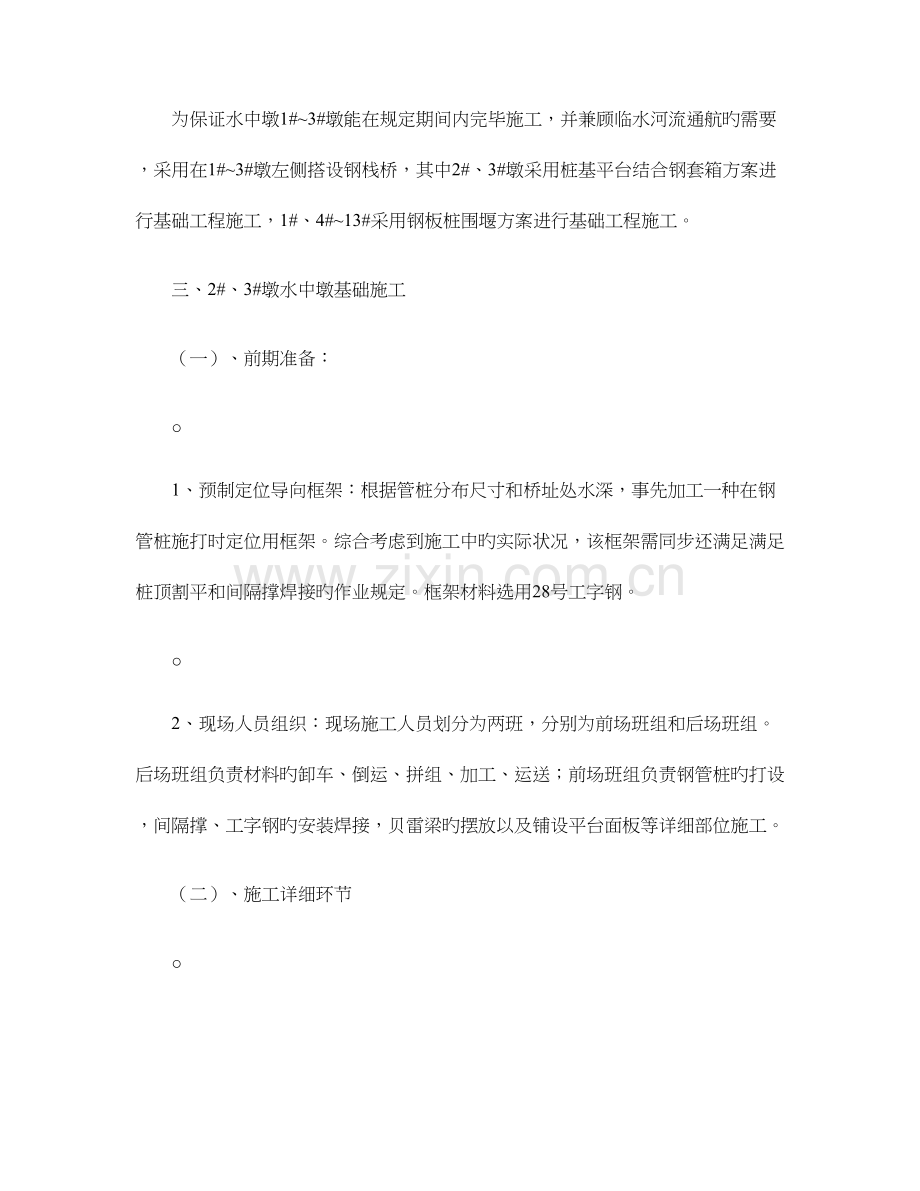 铁路特大桥钢套箱施工方案.doc_第2页