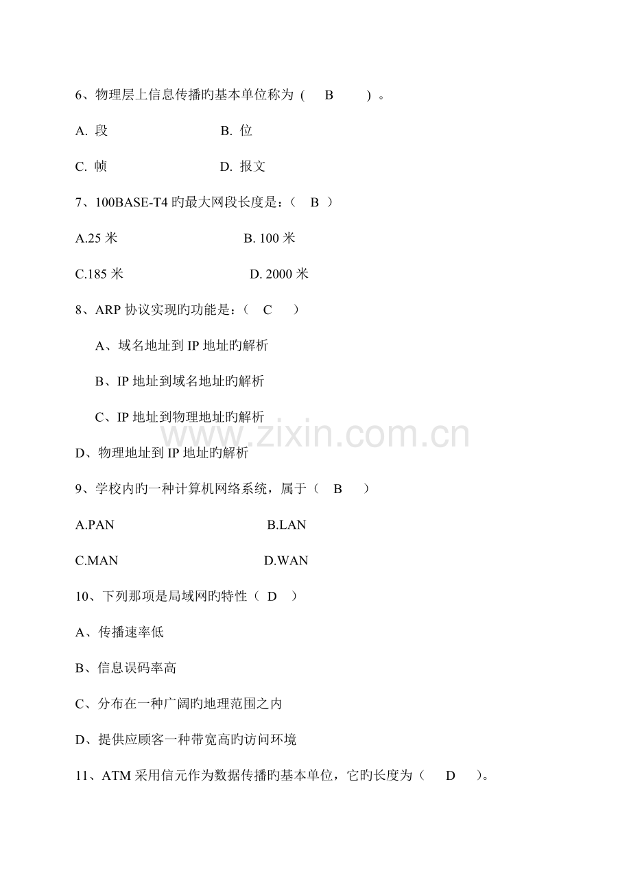 2023年计算机网络基础知识试题及答案.doc_第2页