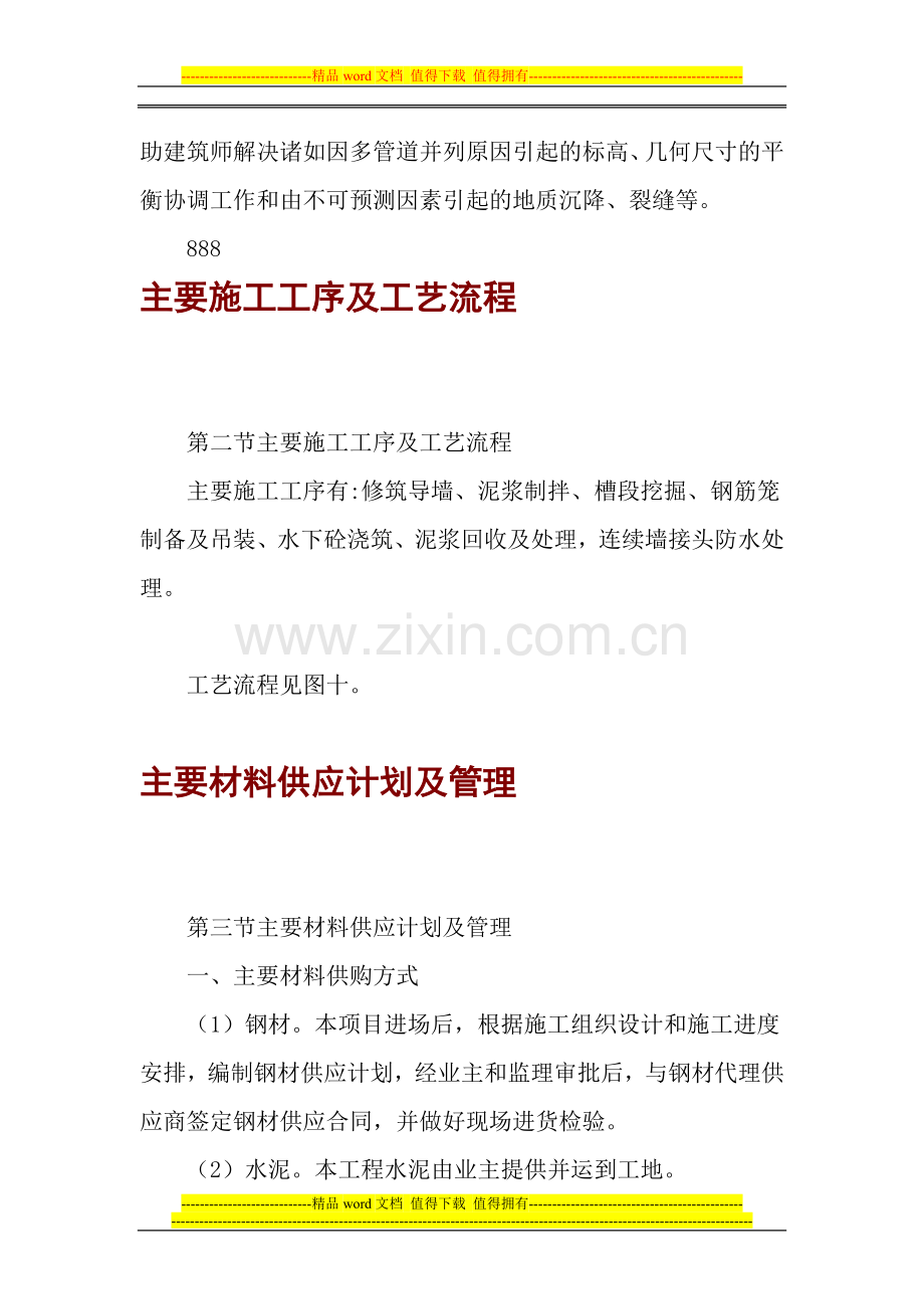 xx电厂水泵房施工组织设计.doc_第2页