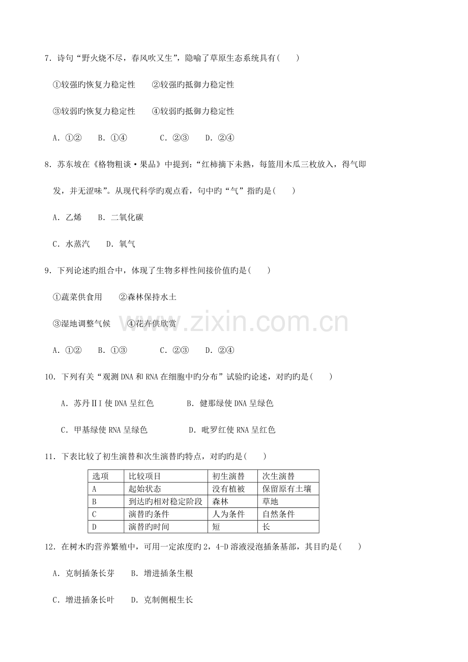 2023年广东普通高中学业水平考试生物卷含答案.doc_第2页