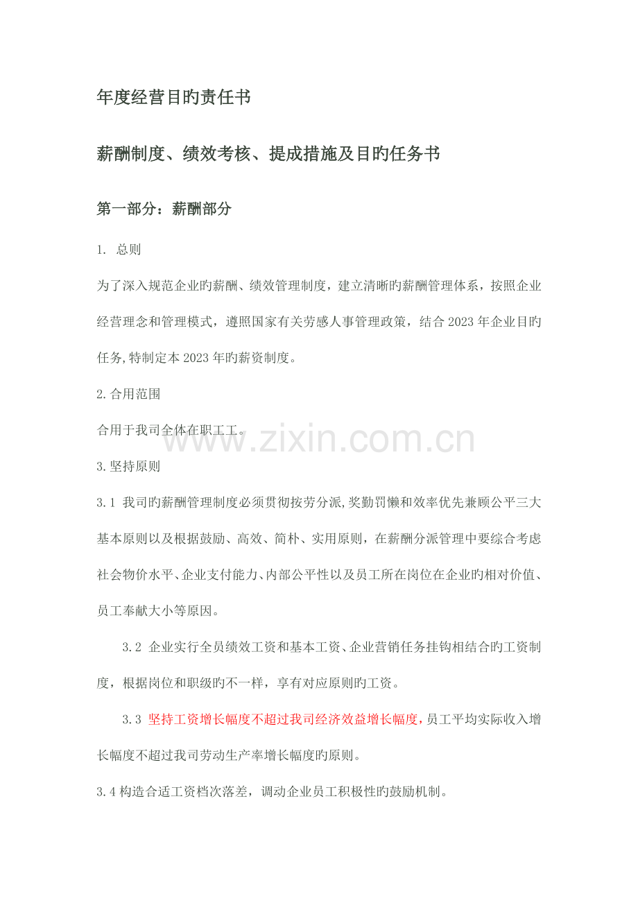 年度经营目标责任书.docx_第1页