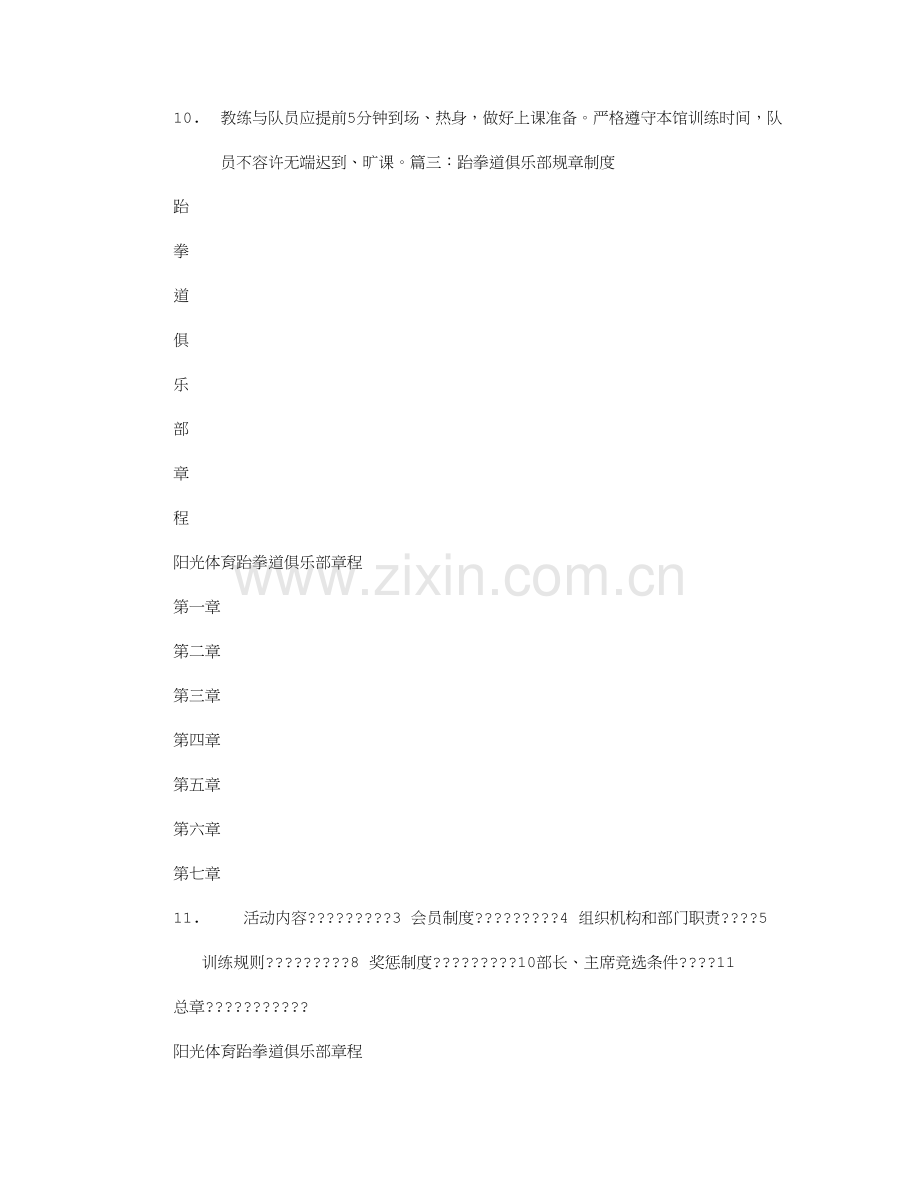 跆拳道馆规章制度.doc_第3页