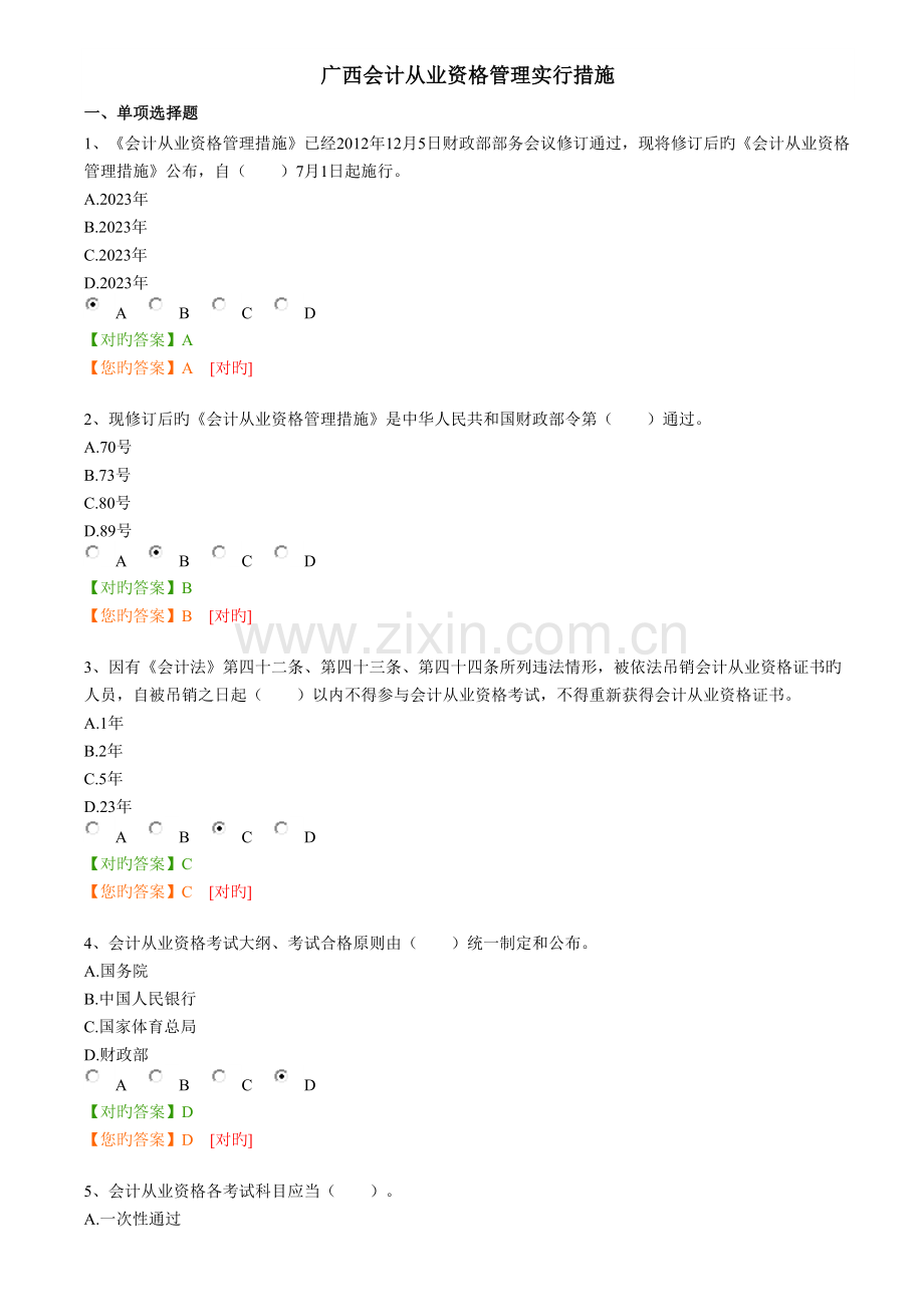 2023年会计从业资格继续教育考试.doc_第1页