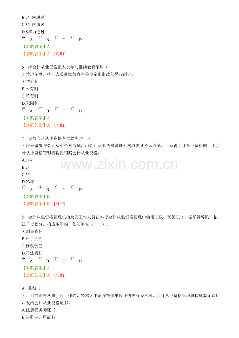 2023年会计从业资格继续教育考试.doc_第2页