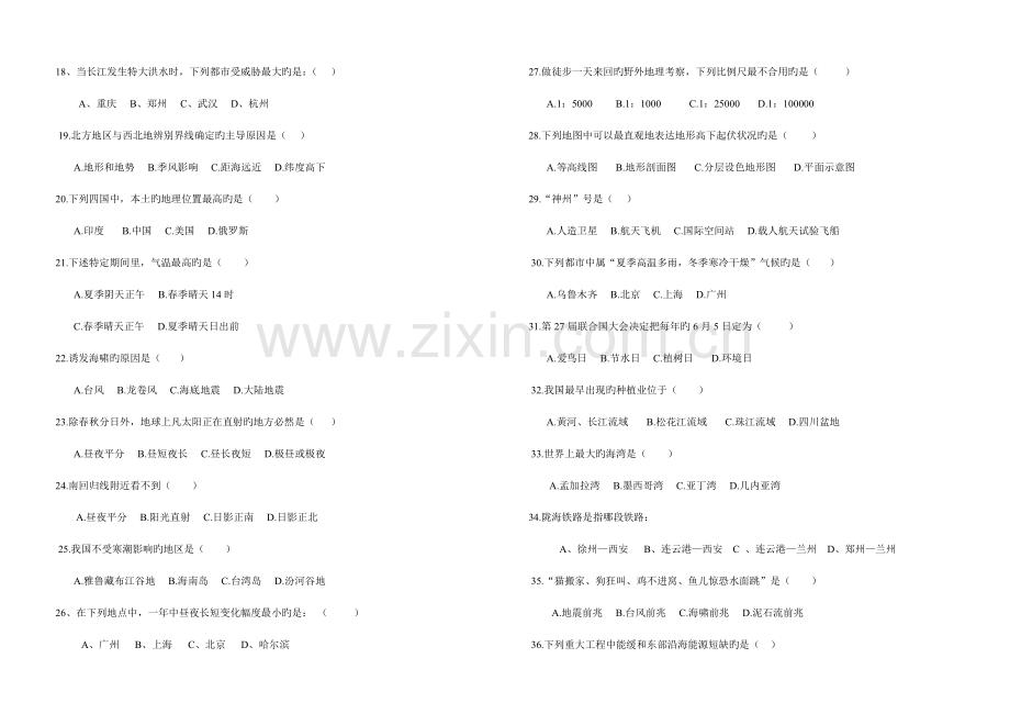 2023年初中地理知识竞赛.doc_第2页