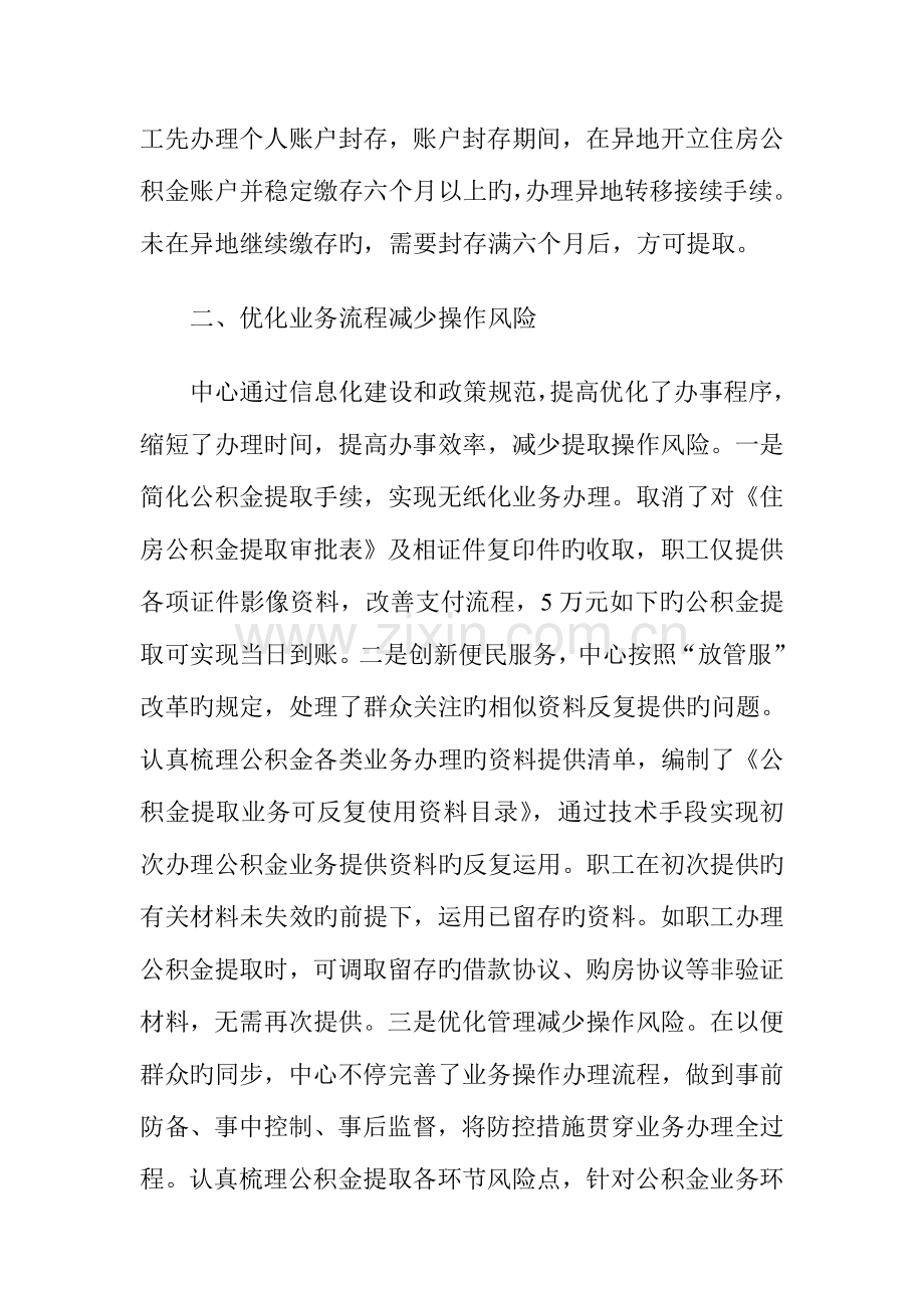 治理违规提取公积金规范调整工作情况报告.doc_第2页