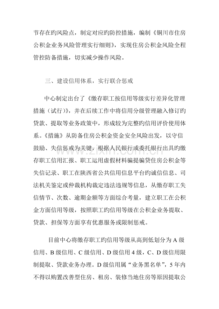 治理违规提取公积金规范调整工作情况报告.doc_第3页