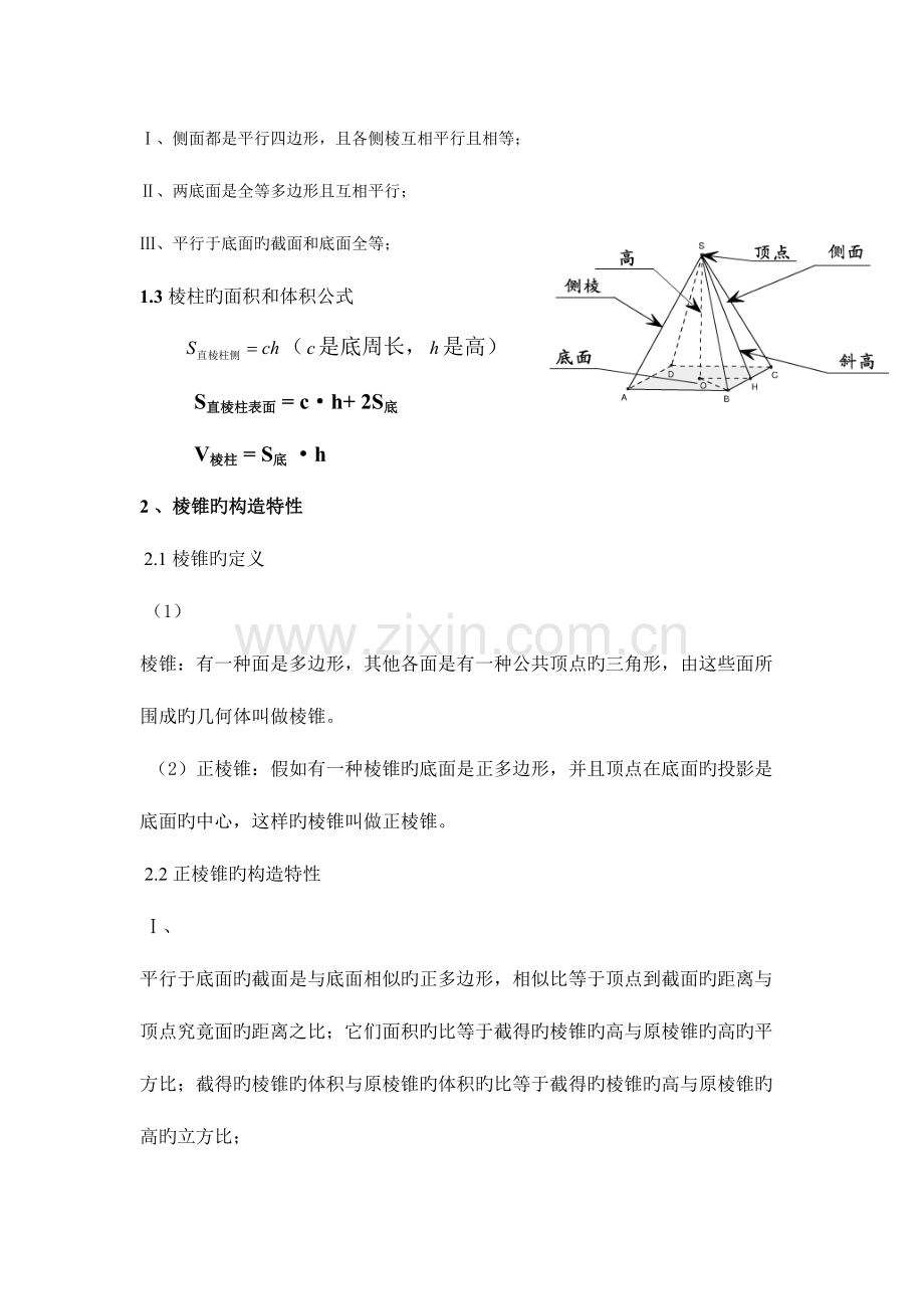 2023年立体几何初步知识点.doc_第2页