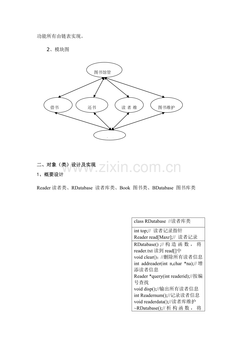 C++图书管理系统设计.doc_第3页