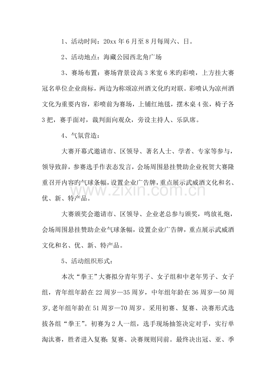 拳击比赛策划方案.doc_第2页