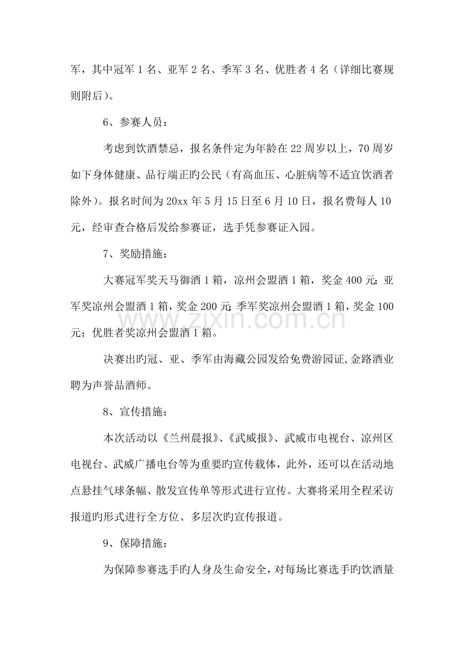 拳击比赛策划方案.doc_第3页