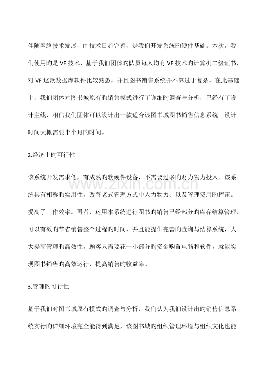 图书管理销售信息系统的分析与设计.doc_第3页