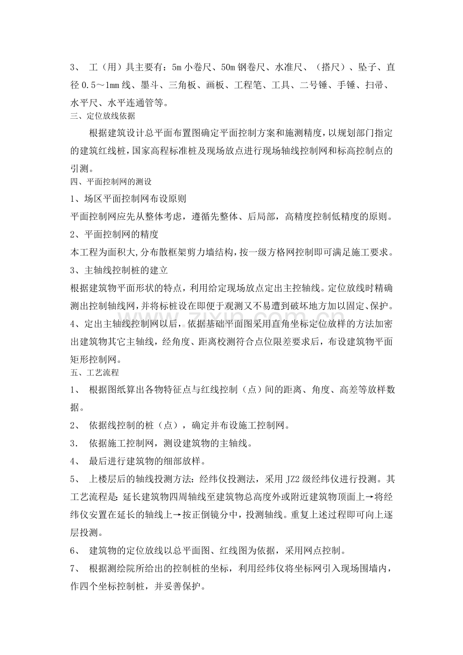 测量放线施工方案(修改后).doc_第2页