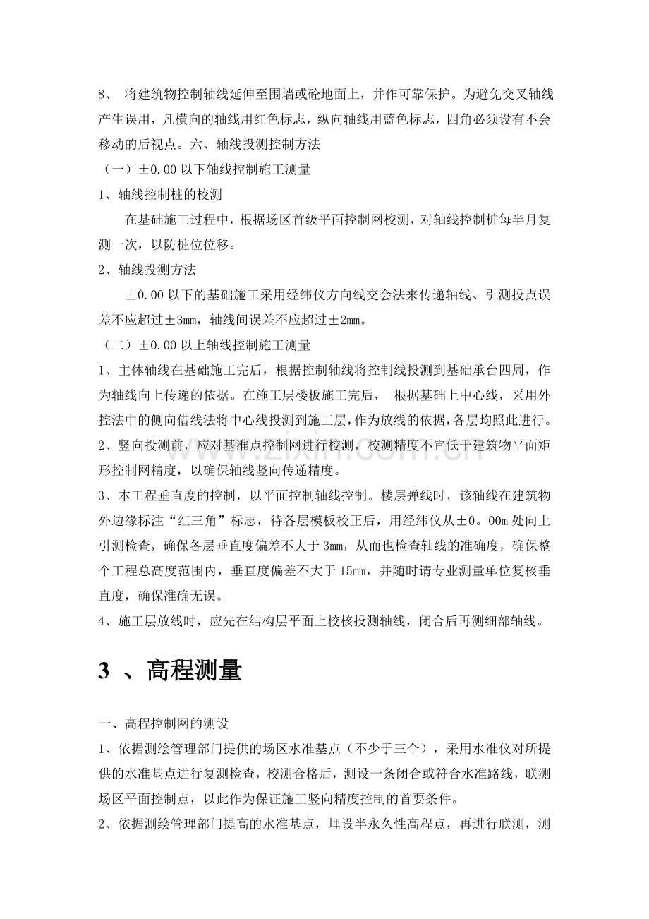 测量放线施工方案(修改后).doc_第3页