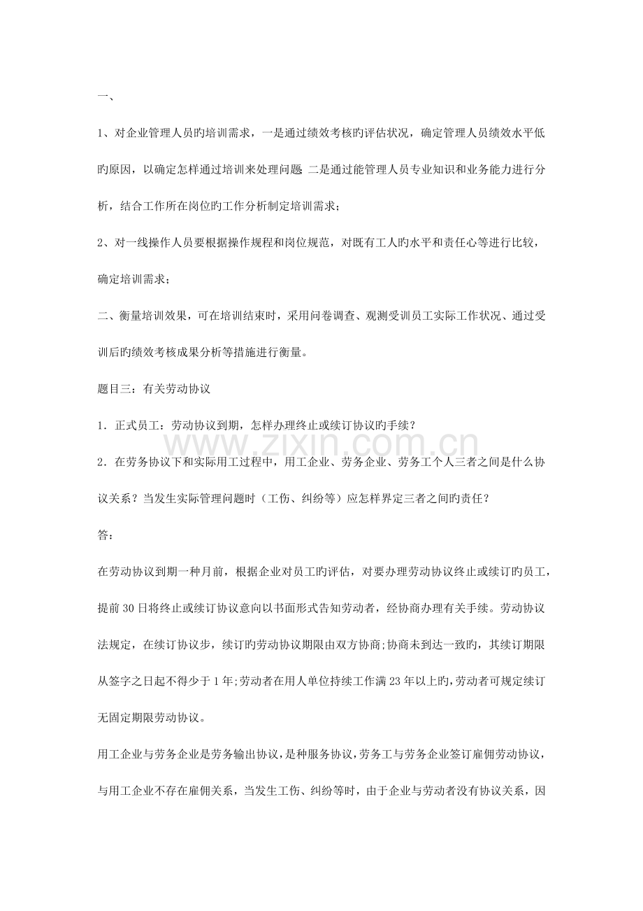 2023年人力资源管理面试题.docx_第2页