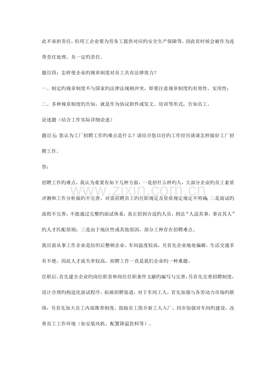 2023年人力资源管理面试题.docx_第3页